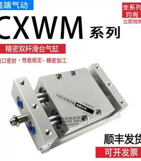 双杆滑台气缸CDBXWM CXWM32-20-25-50-75-100-125-150-R CDPXWM