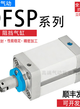 FESTO止动气缸DFSP-16-10-15-20-25-30-32-40-50-DF/PS/PF/PR-PA