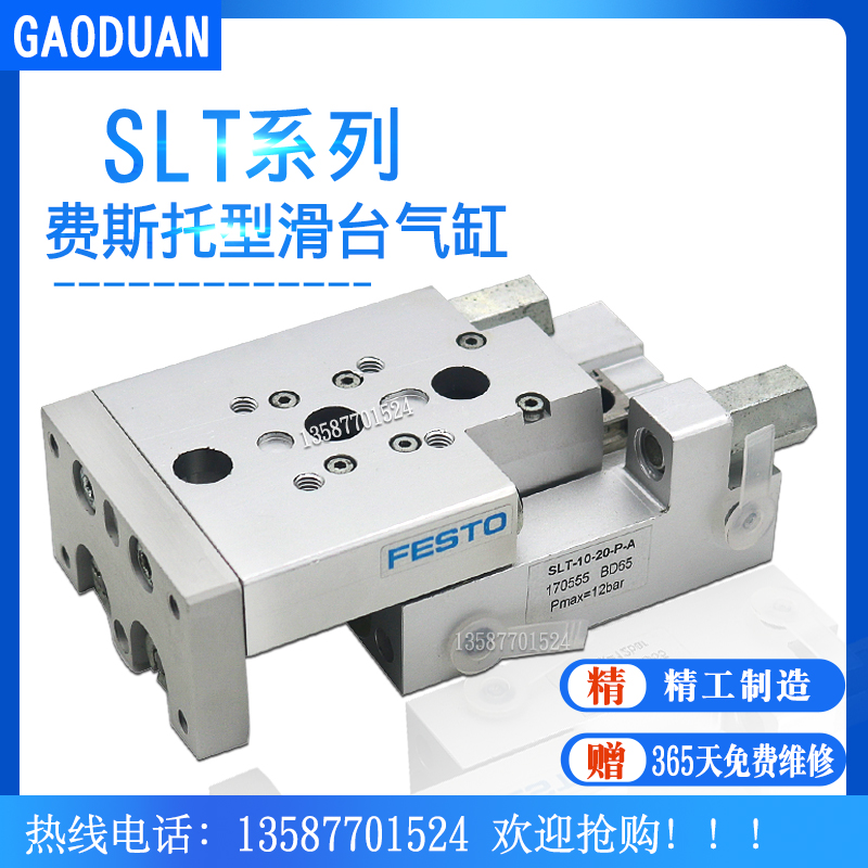 FESTO型小型滑台气缸SLT-6/10/16-20-30-40-50-P-A-CC-B SLS SLF