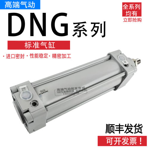 标准气缸DNG32/40/50/63-25/40/50/63/75/100/125-200-PPV-A DNG