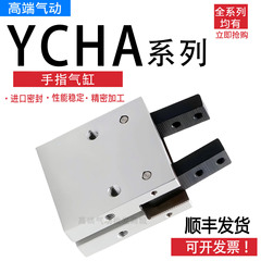韩国YSC气动手指气缸YCHA系列YCHA6/10/16/20/25/32开闭气动气缸