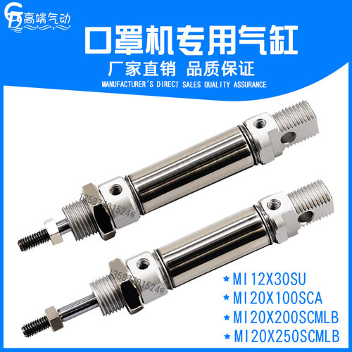 口罩机专用不锈钢迷你气缸 MI20X100SCA MI20X200SCMLB MI12X30SU