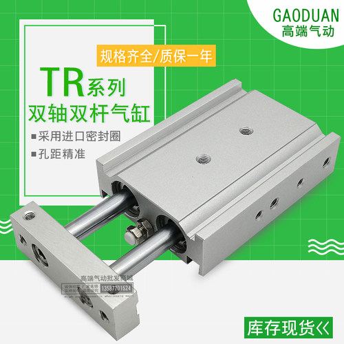 小型双轴双杆气缸TR25X10X20X30X40*50*60/75/100/125/150/200-S