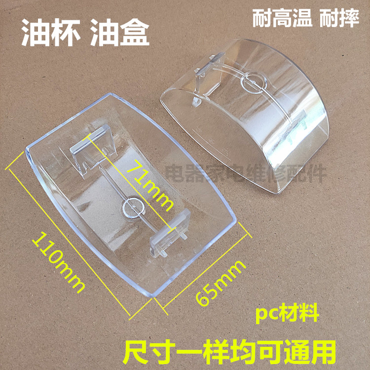 林内CXW-220-ES2D/ESLR抽油烟机接油盒油杯油碗集油盘斗通用配件