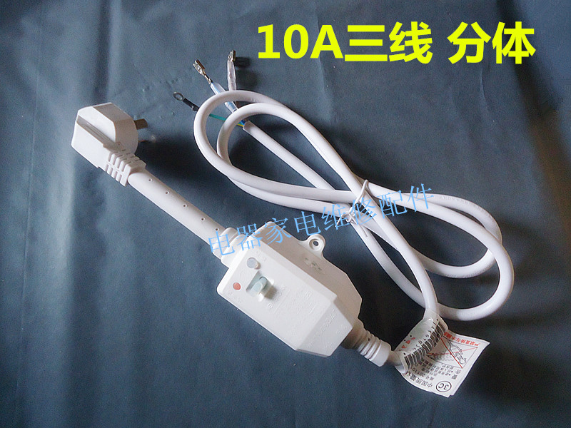 美年华法罗力好太太电热水器电源线插头 漏电保护开关 储水式配件