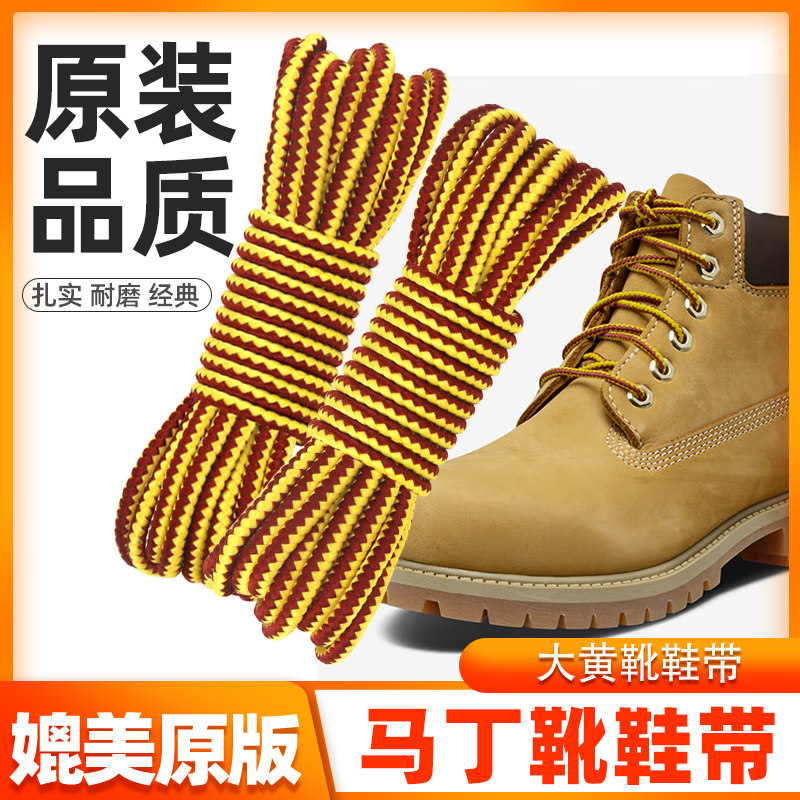 适配timberland/添柏岚天伯伦马丁靴英伦风踢不烂大黄靴圆鞋带绳