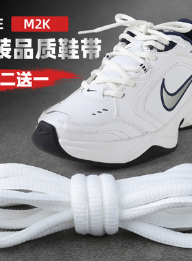 鞋带男女运动m2k半圆形篮球aj南海岸细绳子扁黑纯白色旅游老爹鞋
