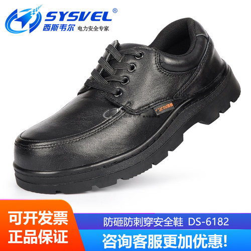 夏季商务休闲劳保鞋男 真皮软底防砸防刺穿 耐高温安全鞋 6182