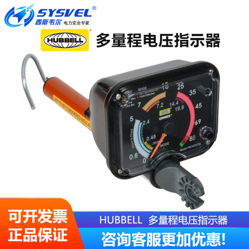 美国合保hubbell 多量程电压指示器(MRVI)蓝牙连接设备PSC4033710