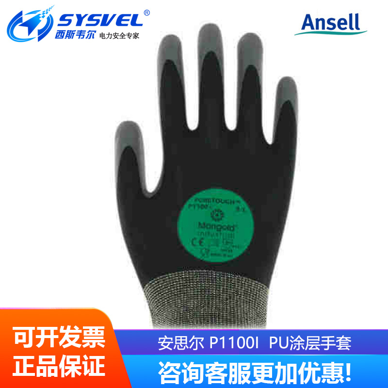 Ansell 安思尔 P1100i手掌涂层涂胶搬运修械防滑劳保工作防护手套