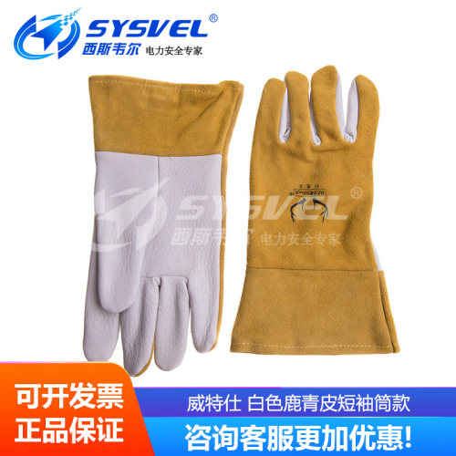 威特仕WELDAS TIG焊接手套系列 白色鹿青皮掌短袖筒款10-2374