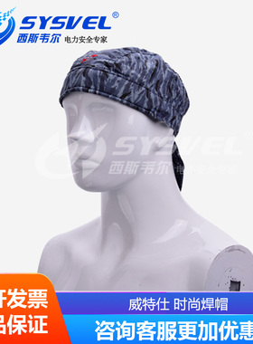 劳保防烫头套工作帽