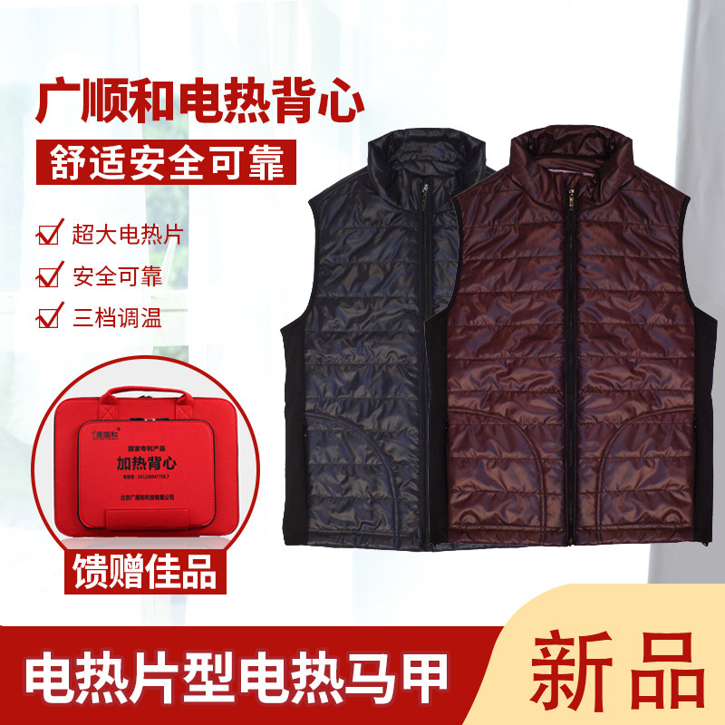 广顺和加热发热衣服电热马甲智能温控充电自发热全身背心男女