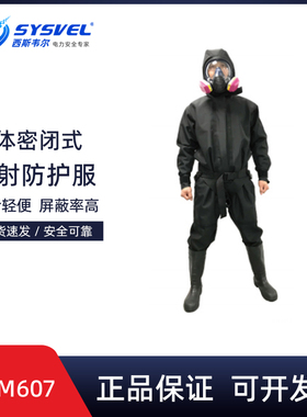 防核辐射保护服连体分体密闭式辐射防护服防化射线屏蔽服NT-M607