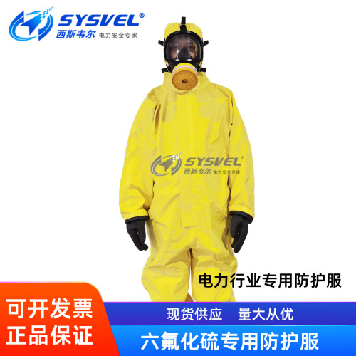 六氟化硫防护服SF6电力行业专用SYS-LFHL001耐酸碱防化服防毒面罩
