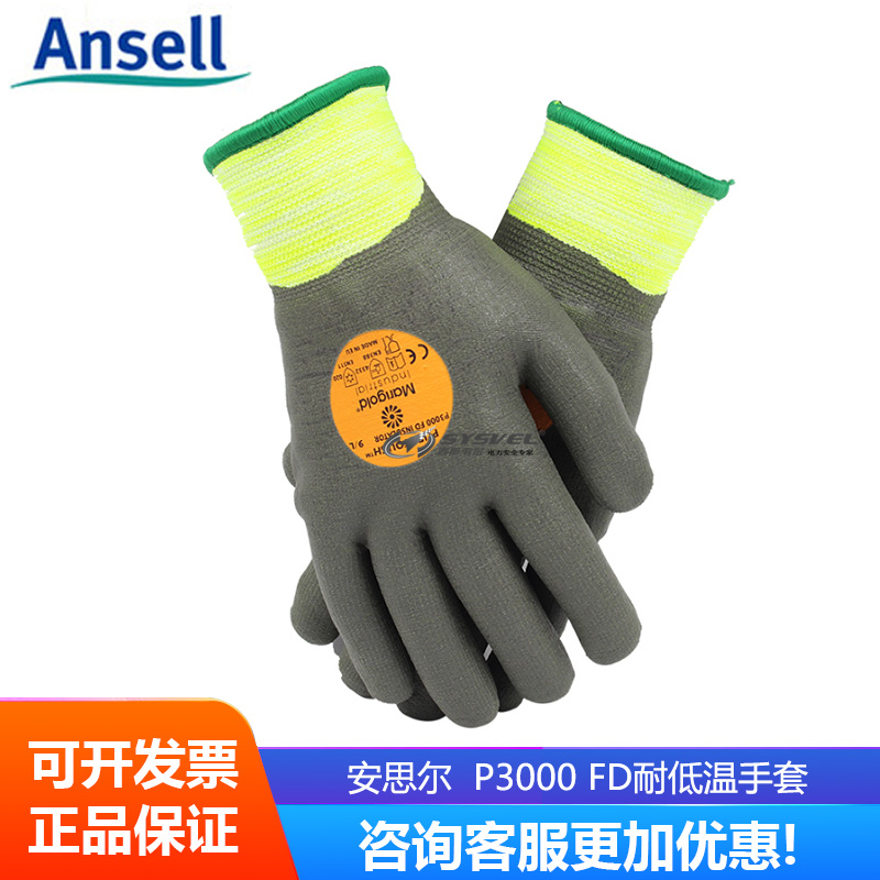 安思尔/Ansell P3000 FD耐低温手套冷冻防寒手套耐低温-30°C餐饮