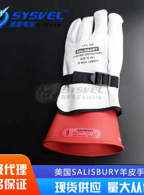 新品美国SALISBURY羊皮手套皮质防护橡胶绝缘手套ILPG-10A
