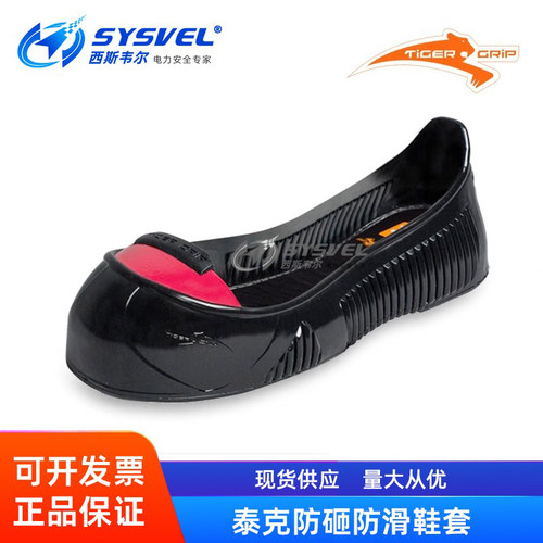 泰克Tigergrip安全鞋套防砸防滑防水耐磨访客参观全掌鞋套