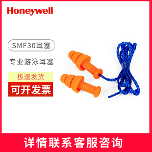霍尼韦尔/Honeywell硅胶耳塞SMF30降噪防水隔音学习工作睡觉游泳