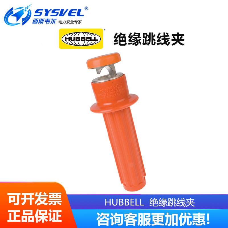 美国合保 hubbell 带电作业绝缘跳线夹G4758 G4765 G4775  CHANCE