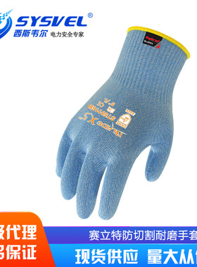 赛立特Hybrid Armorgard BladeX防切割手套ST58116B