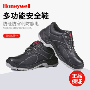 霍尼韦尔/Honeywell劳保鞋安全鞋X1安全工作防砸防穿刺防静电钢头