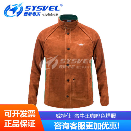 威特仕WELDAS 蛮牛王咖啡色皮焊服背布皮上身焊服44-7530