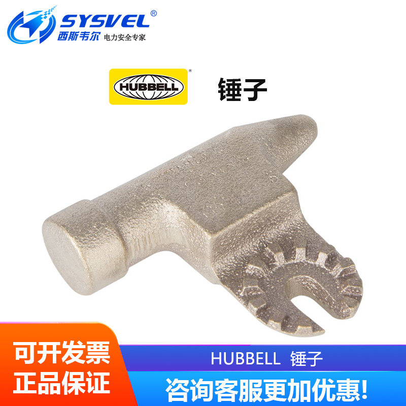 美国合保 hubbell 带电作业工具 锤子M445585