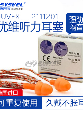 优维斯UVEX带线降噪隔音耳塞 睡眠学习 男女 橙色圣诞树型2111201