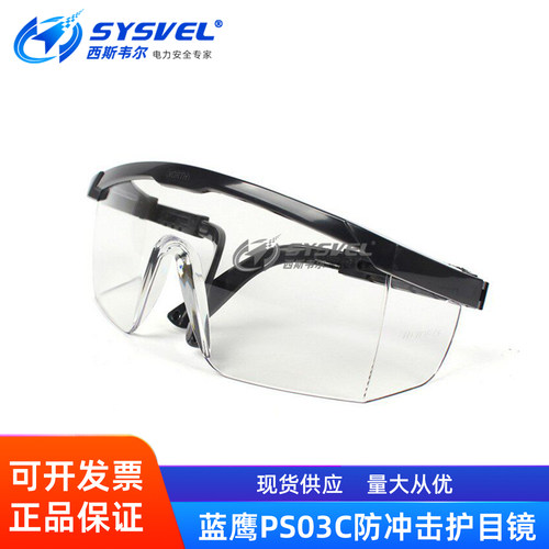 BlueEagle蓝鹰PS03C安全眼镜护目镜防冲击防飞溅透明防护眼镜