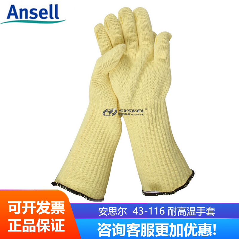 安思尔Ansell43-116高温手套350℃工业隔热 防高温锅炉手套