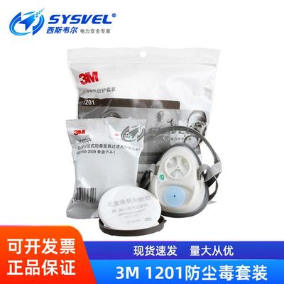 3M3001CN有机蒸汽气体滤毒盒劳保呼吸安全防护面具1201防护套装