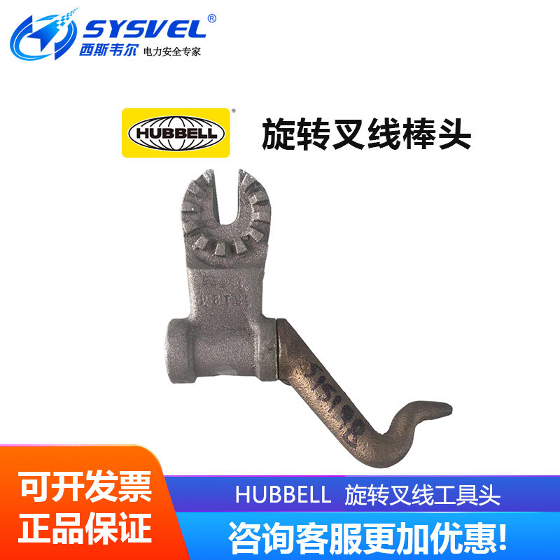 美国合保 hubbell 旋转叉线棒头工具头 CHANCE  M445569