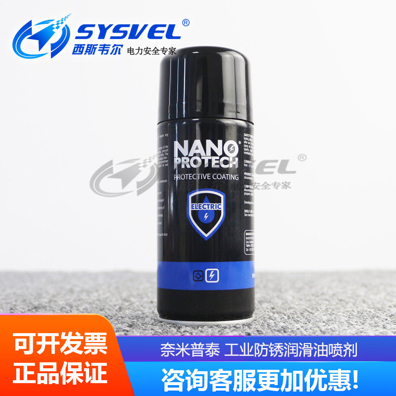 热销奈米普泰nanoprotech工业防锈润滑绝缘油喷剂200ml多款可选
