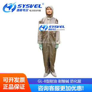 热销 西斯韦尔 GL-8型耐油 耐酸碱 防护服 防化服
