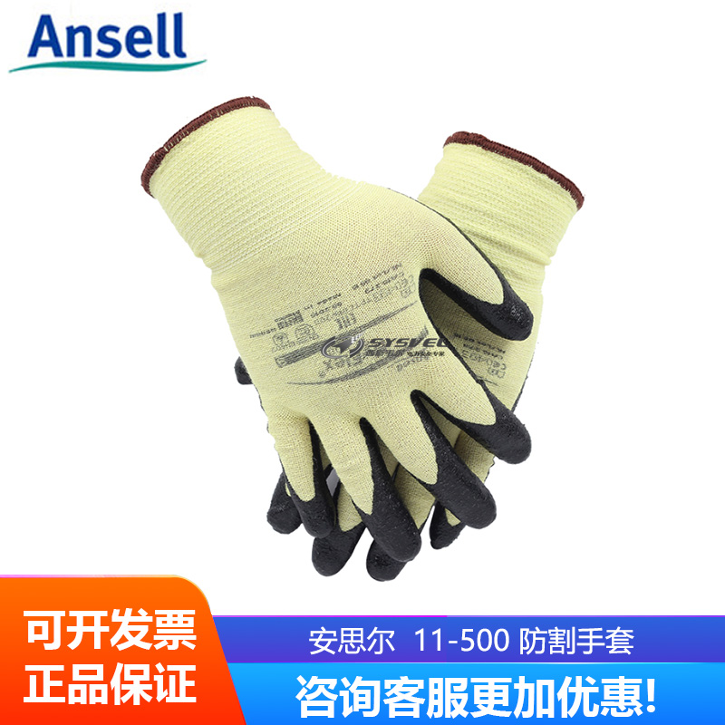 安思尔Ansell 11-500 防割手套 丁腈浸胶手套 凯夫拉耐磨 隔热