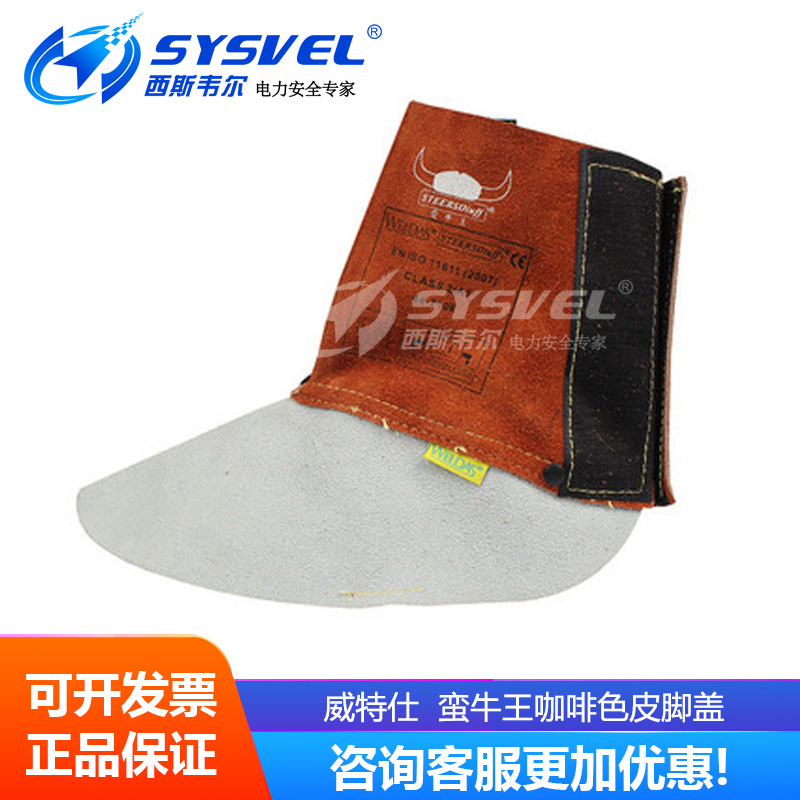 威特仕WELDAS短款筒脚盖防火防飞溅耐磨隔热防护脚套44-7106