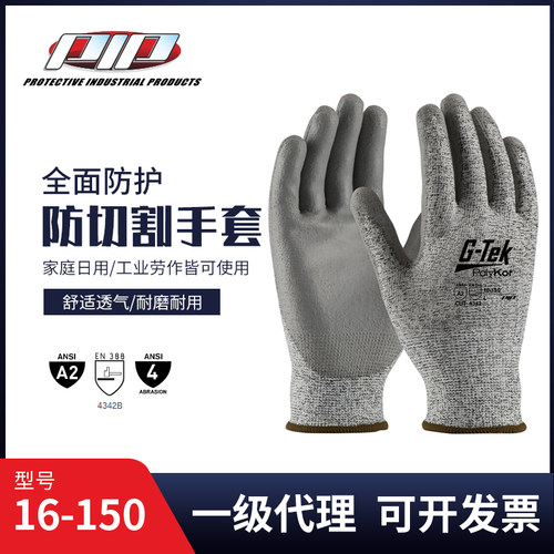 PIP16-150无缝编织耐切割PU手套高性能纱线耐磨耐切割防护防穿刺