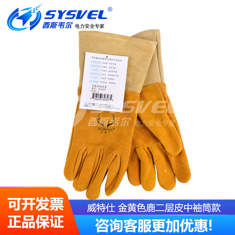 威特仕WELDAS 焊接手套系列 金黄色鹿二层皮中袖筒款10-2327