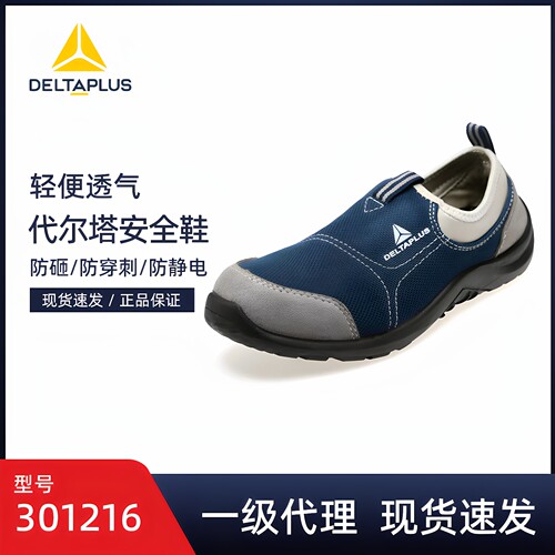代尔塔透气轻便防砸防刺穿安全鞋