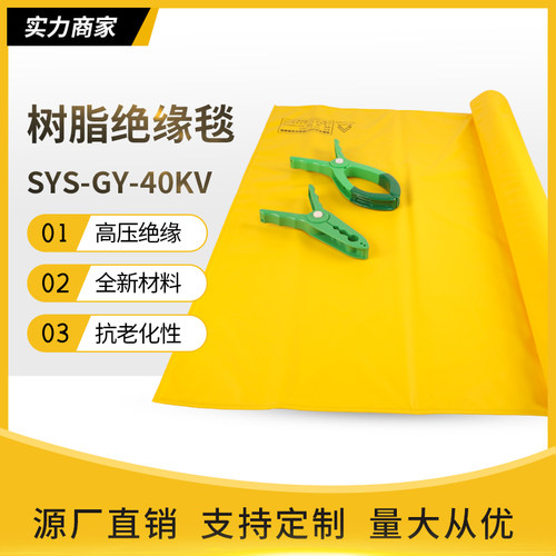 40KV带电作业高压绝缘毯电杆树脂绝缘垫包毯遮蔽毯夹SYS-GY-40KV