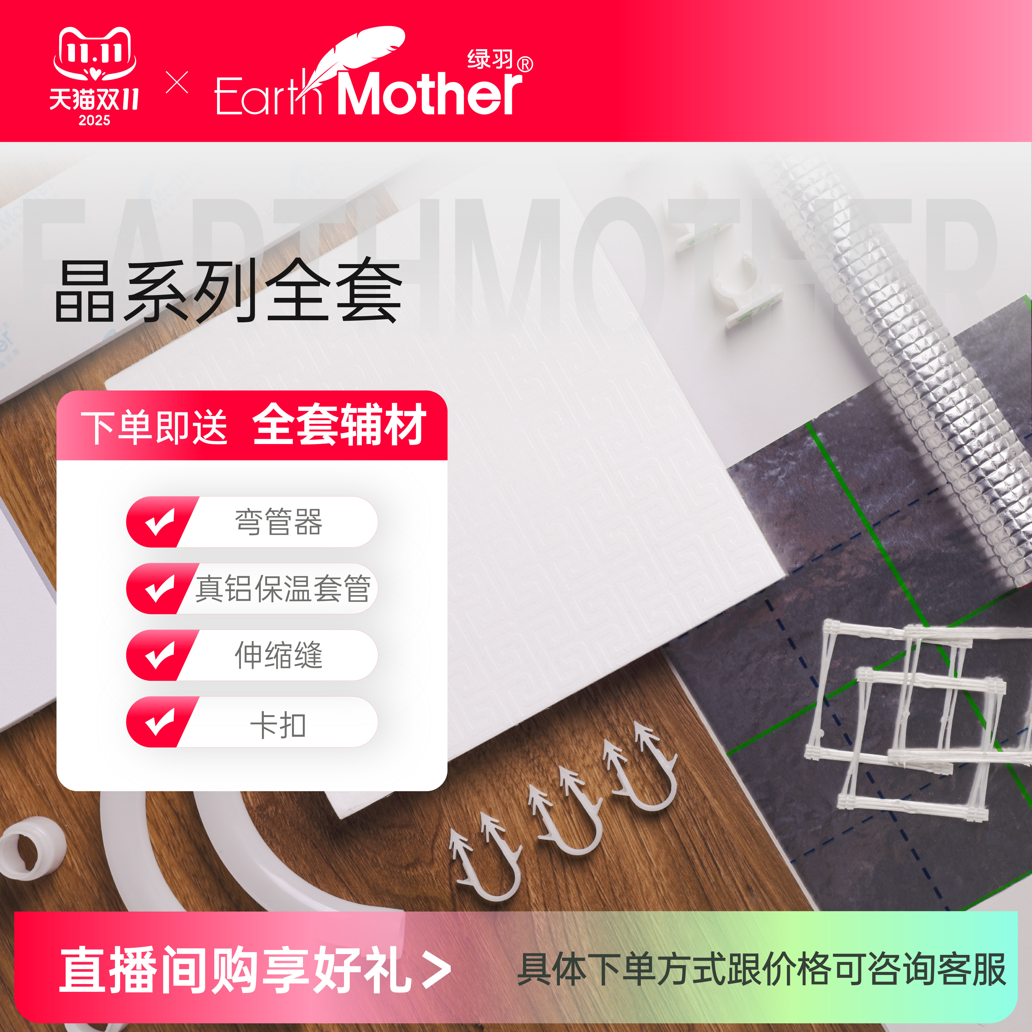 绿羽环保辅材白晶板硅晶卡钉边条