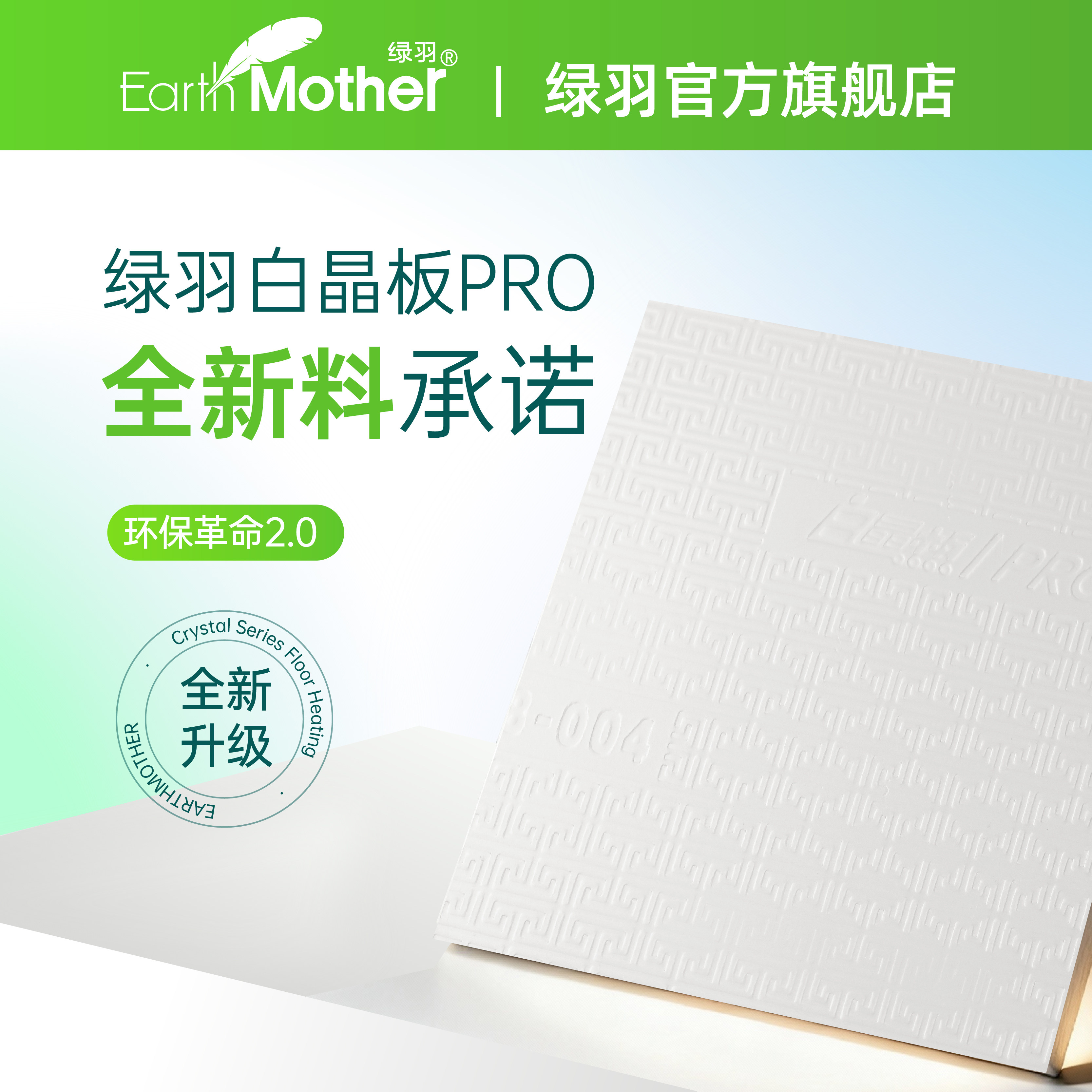 绿羽白晶板pro全新料保温挤塑板地暖专用室内隔热防潮高密度抗压