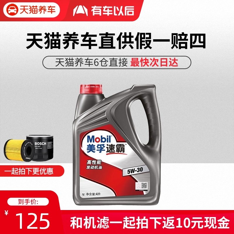 nhớt xe wave Dầu bôi trơn động cơ hiệu suất cao Mobil Speedmaster 5W-30 4L API SN cấp nhớt nhập khẩu nhớt chính hãng