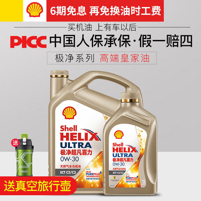 Shell engine oil Natural gas Total Synthesis 0W-20 Extraordinary Heineken Official quality goods automobile Lubricating oil 5Lin the Car/Articles/Fitting/Refit , Auto Beauty/Maintenance/Service , Car Care Products , Car Engine Oil  category - from Buy2taobao.com to provide professional Taobao agent buy service