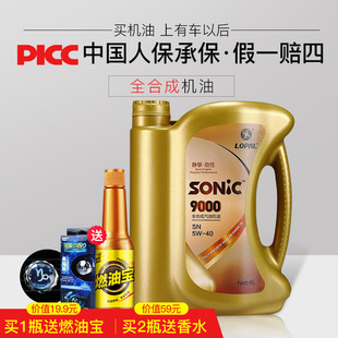 有车以后龙蟠SONIC9000全合成机油5W-40正品官方汽车摩托车润滑油