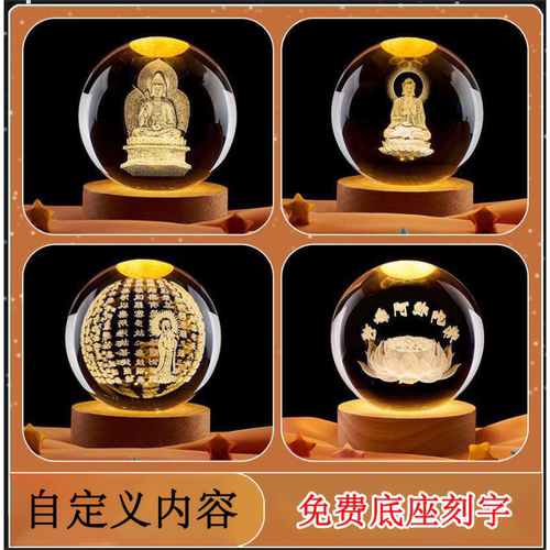 3D佛像内雕水晶球摆件供奉