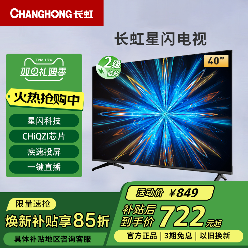 长虹40D55F-G 40英寸高清智能网络卧室节能液晶平板电视【