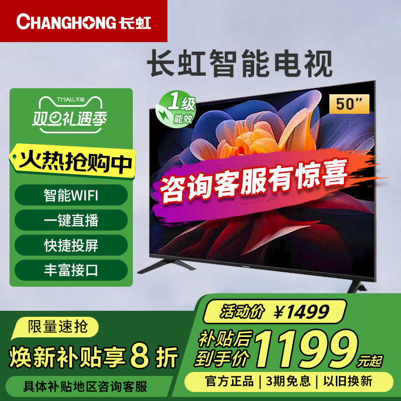 长虹50D4P-F 50英寸智能高清客厅卧室护眼节能LED液晶电视