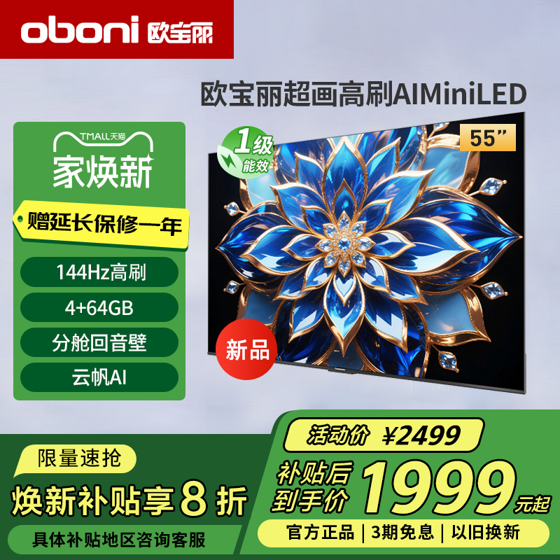 长虹欧宝丽55Z70H 55英寸144Hz高刷4K超清4+64GB液晶电视